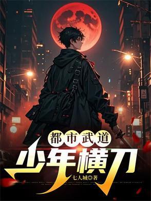 都市修仙从被雷劈开始 古召