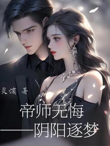 绝色皇后的贴身假太监