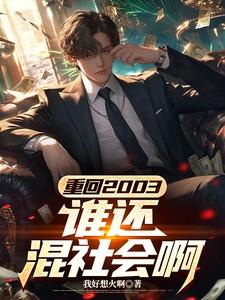 大小姐重生后开启虐渣模式