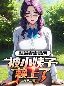 豪门掠爱误惹冷情总裁
