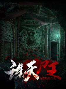 迷茫魔法师与堕落者公会 才不是小9
