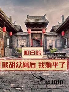 高门重生之腹黑嫡妻免费阅读全文