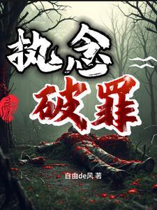 重生大明之开局抄了八大蝗商
