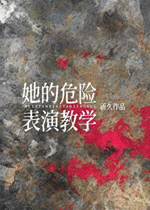 以身报之周嘉述许颜