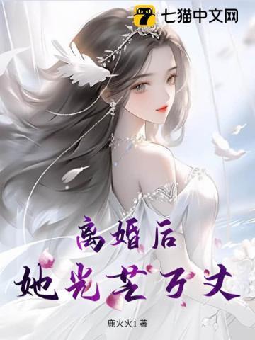 医妃逆天为什么不更了