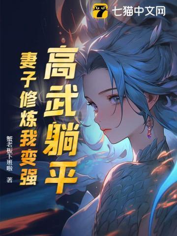 神豪奶爸的乡村生活