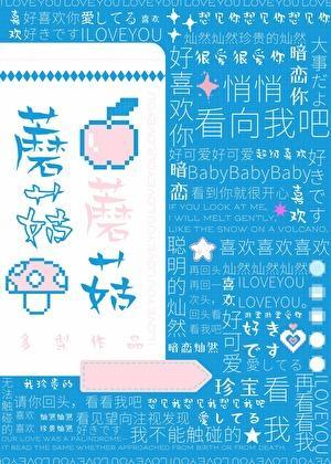 考公上岸后假千金磨刀霍霍娱乐圈