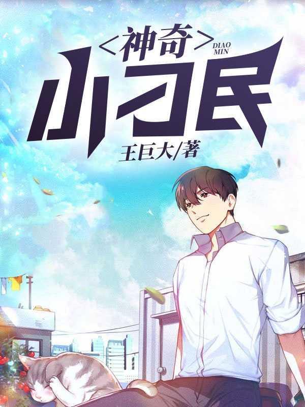 总裁爹地快接招免费阅读全文