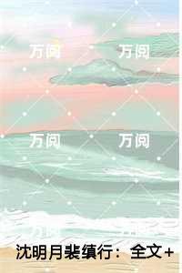 万古魔君境界划分