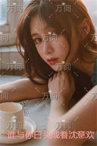 桃花传奇西门无恨