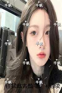 早年已知世事艰仍许飞鸿荡云间是谁