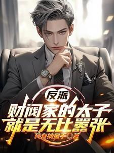 一半是火焰一半是海水读后感