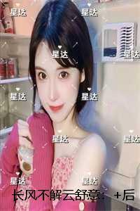 长风不解云舒意：节选高光片段速递‌