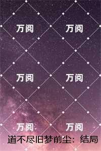 惊呆我在星际虫族写文求生阅读