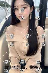 校草是女生穿书