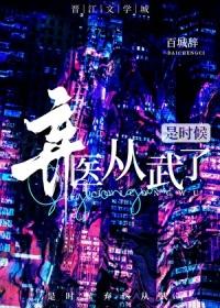 绝世医仙在都市