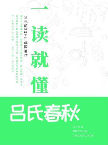 秦时明月之万里长城