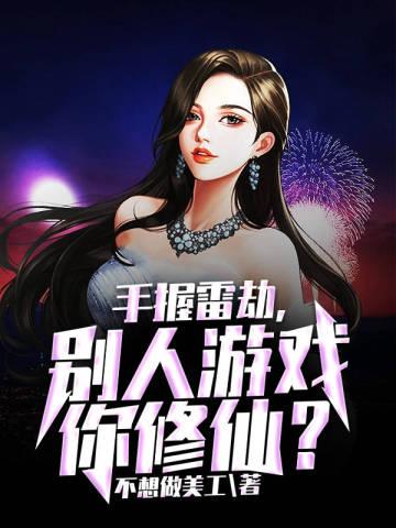 我才作死一次，就奖励混沌体？