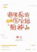 尤前我在仙侠世界被祖国征召了