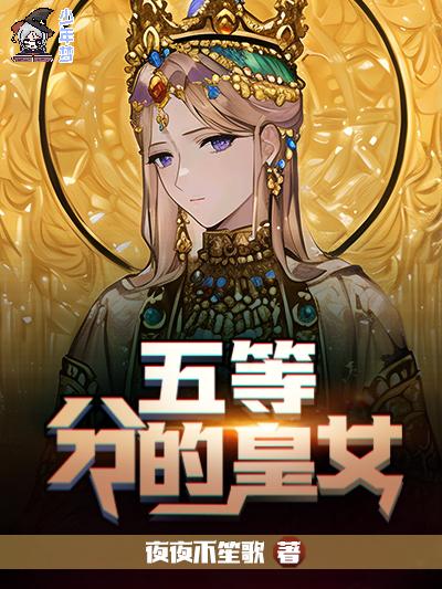 我要当皇上