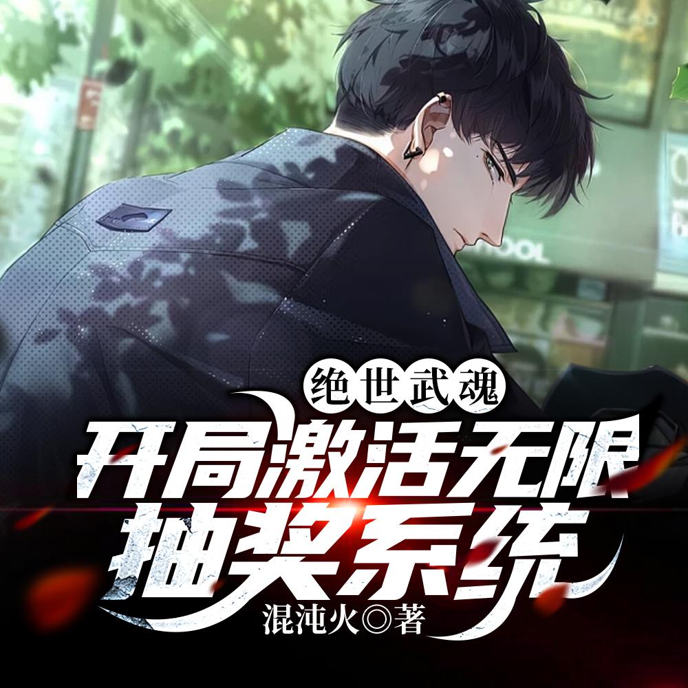 劝你趁早喜欢我易辞