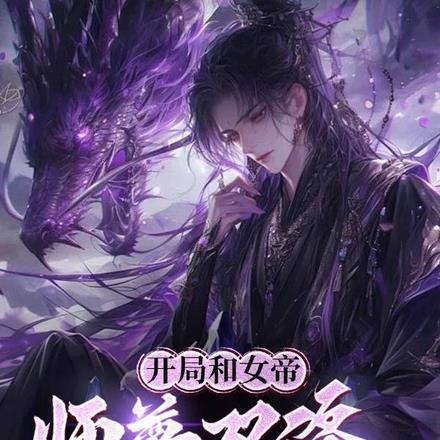卷王师妹杀穿天免费观看