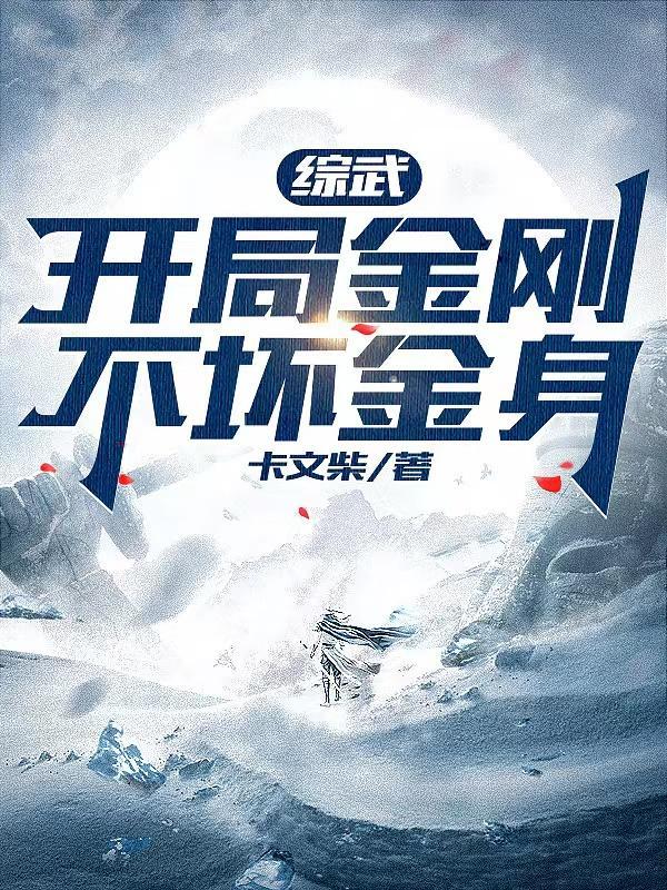 长生不死的我只练禁术好看吗
