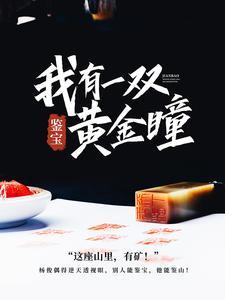 全球高武我每天进步亿点点西红柿