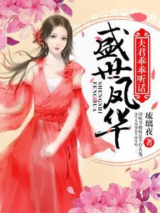 主角楚云林清婉 第511章