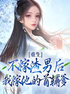 分手后，捡到一只吸血鬼美少女