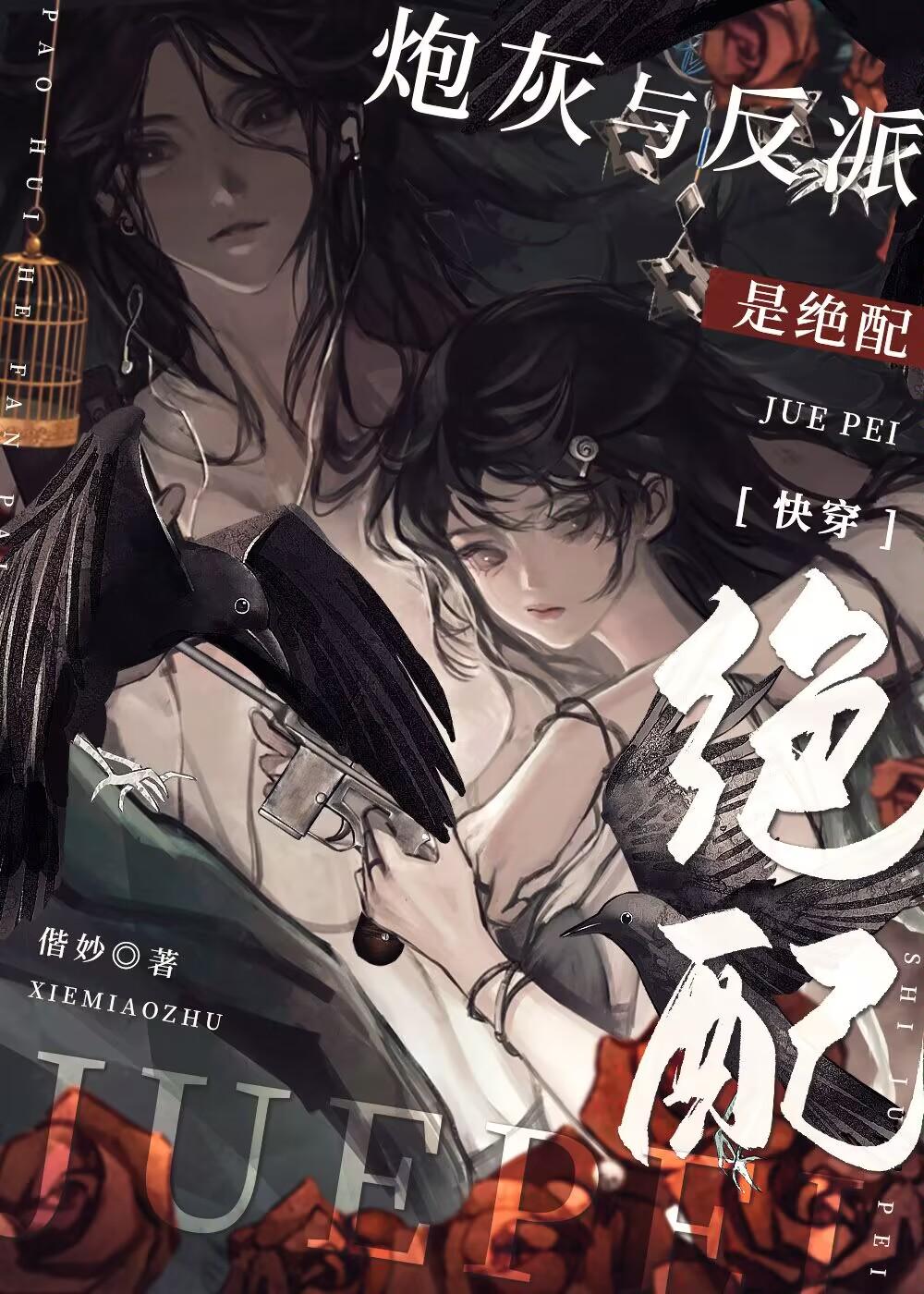 偏惹神君落泪txt