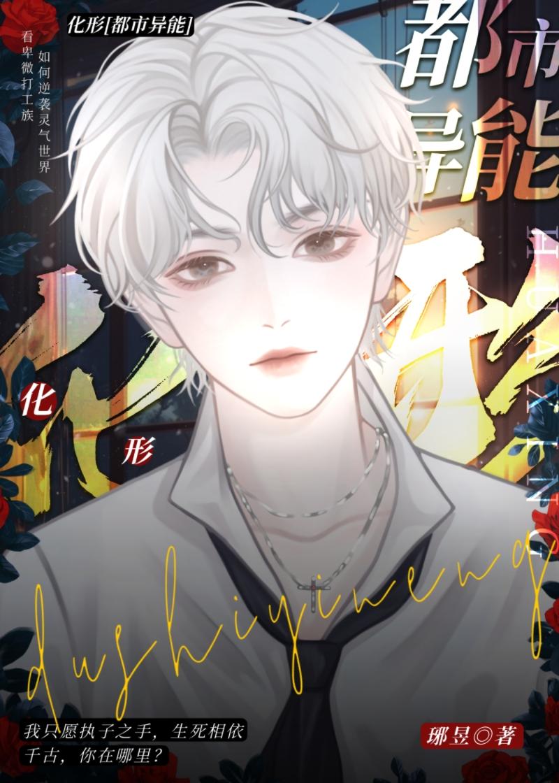 女主被反派附身夺舍动漫