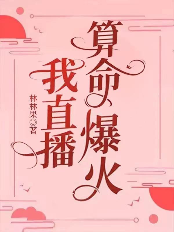 六零之福运炮灰免费