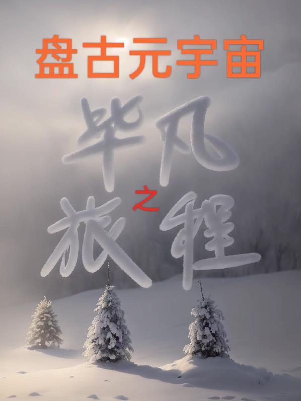 我的玉佩通垃圾星笔趣阁