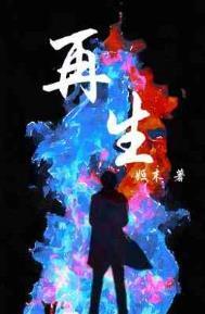 重生那些年 第51章