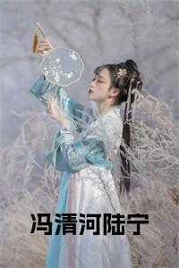 武侠世界的长生道士 钛舰