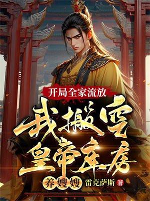 星际灵厨直播日常百度